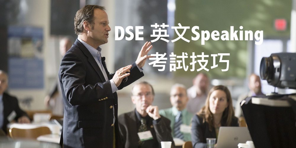 Dse 英文speaking考試技巧 7 3視覺英語