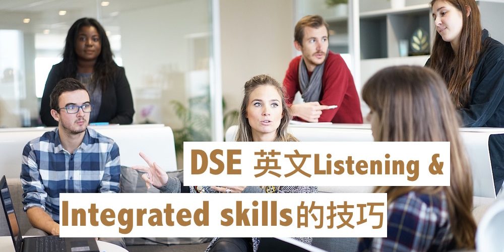DSE 英文Listening paper 3 skills技巧【時間管理及提醒】